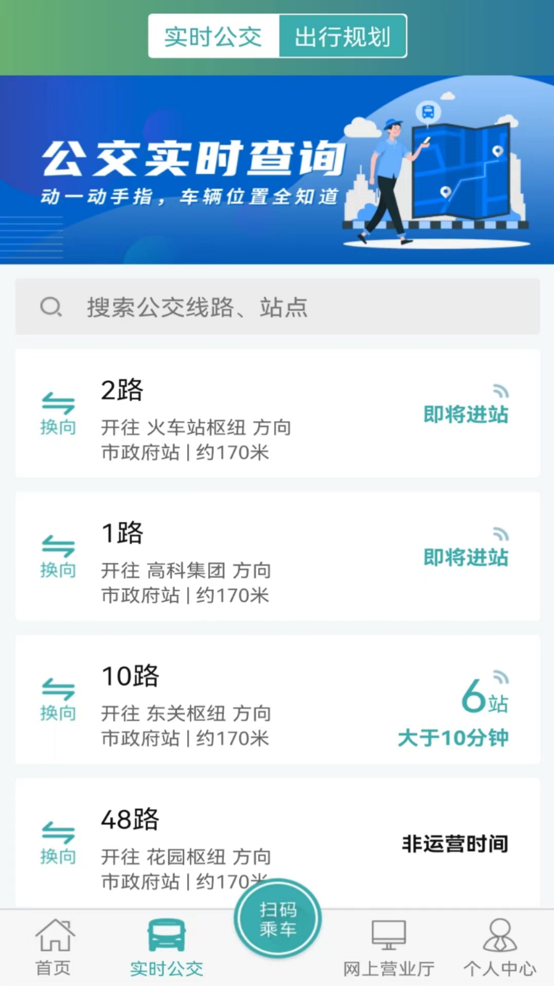 长治公交通_截图2