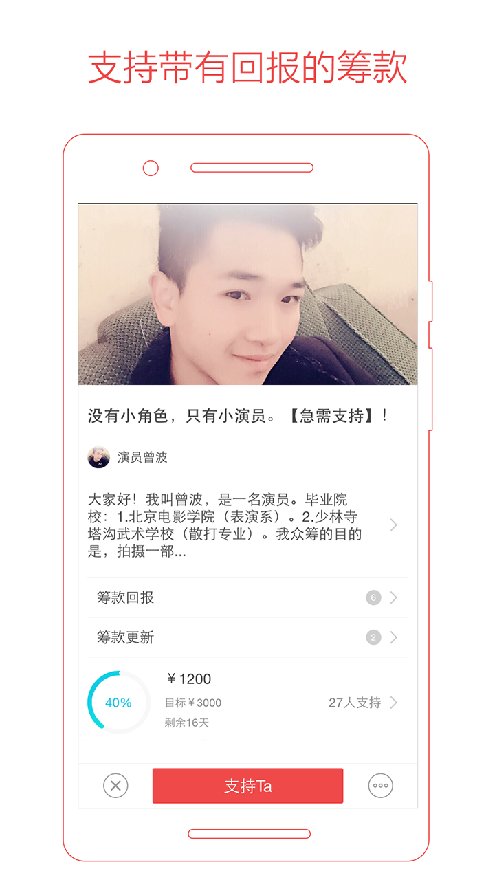 追梦筹_截图3