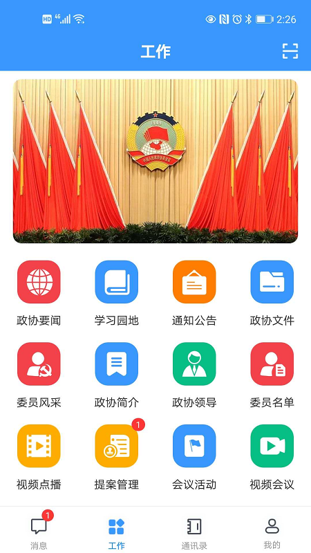 移动议政平台_截图2