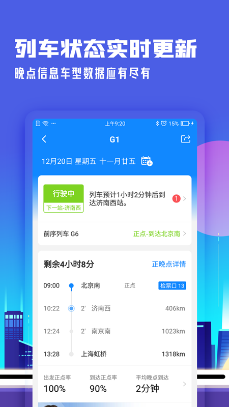 高铁管家_截图3