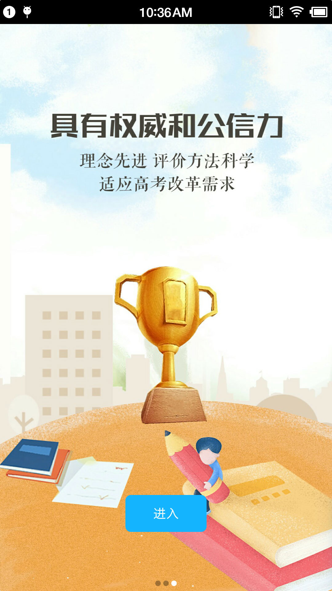 慧知行高中版_截图3