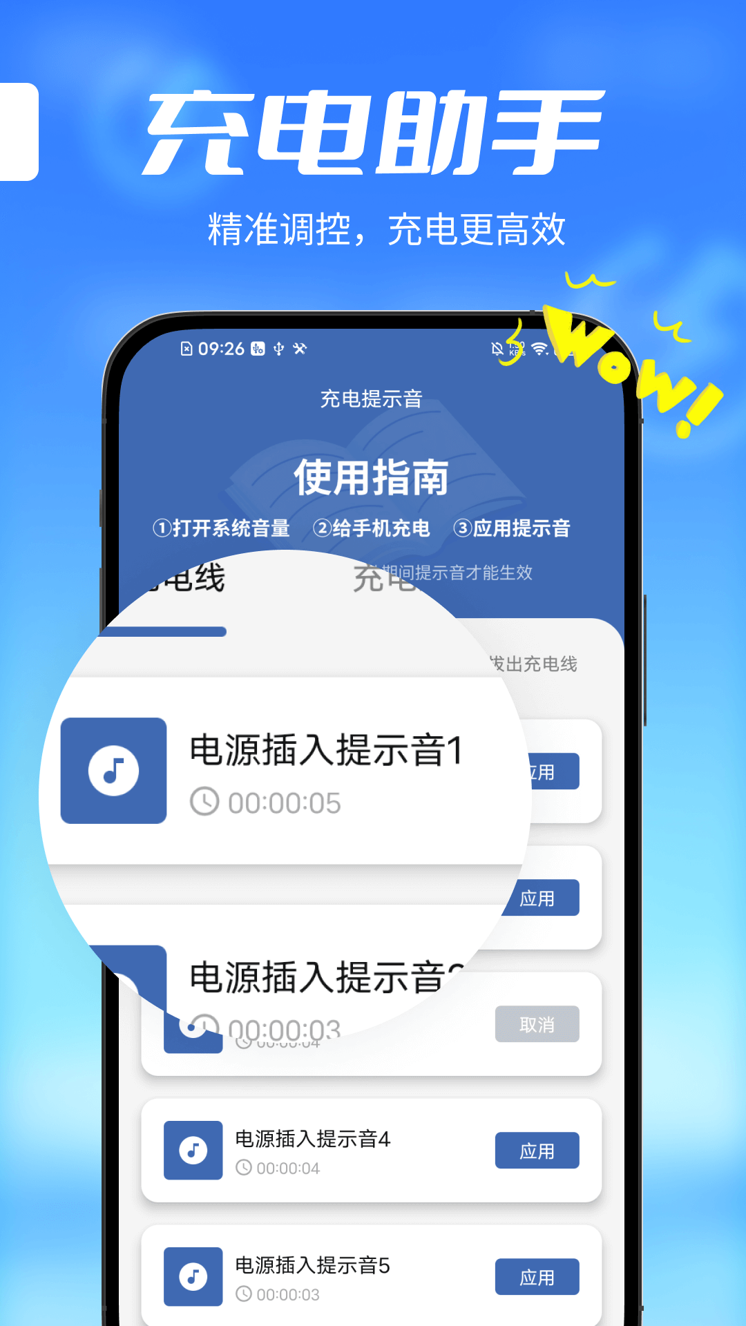 喵喵省心充_截图2