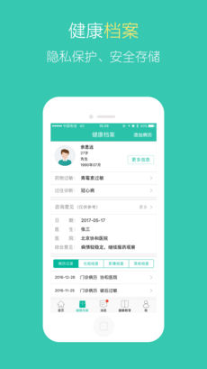 医宝健康_截图1
