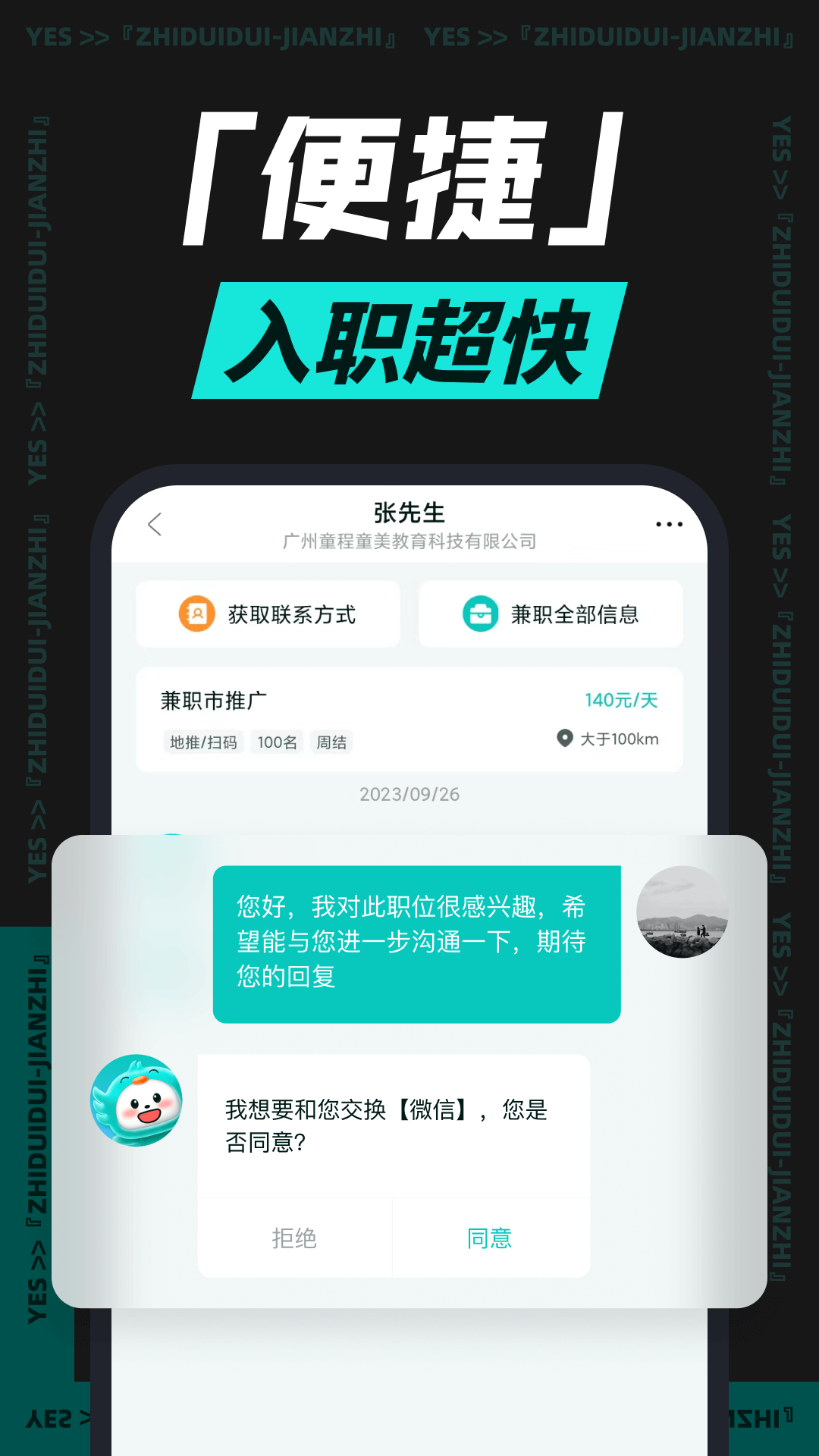 职堆堆兼职_截图4