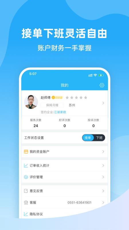 好快到家_截图3