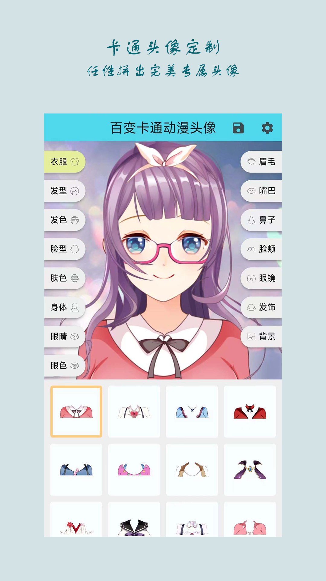 百变卡通动漫头像_截图1