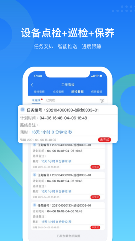 镭电云设备管理_截图3