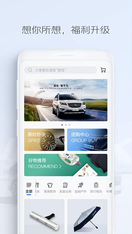 长安汽车_截图3