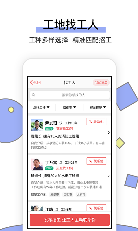 找工作_截图2