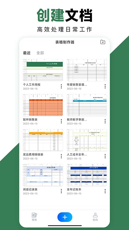 excel手机办公表格_截图5