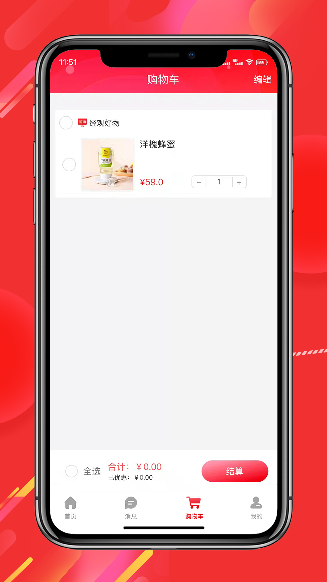 经观好物_截图4