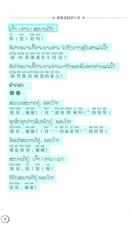 东盟口语通_截图3