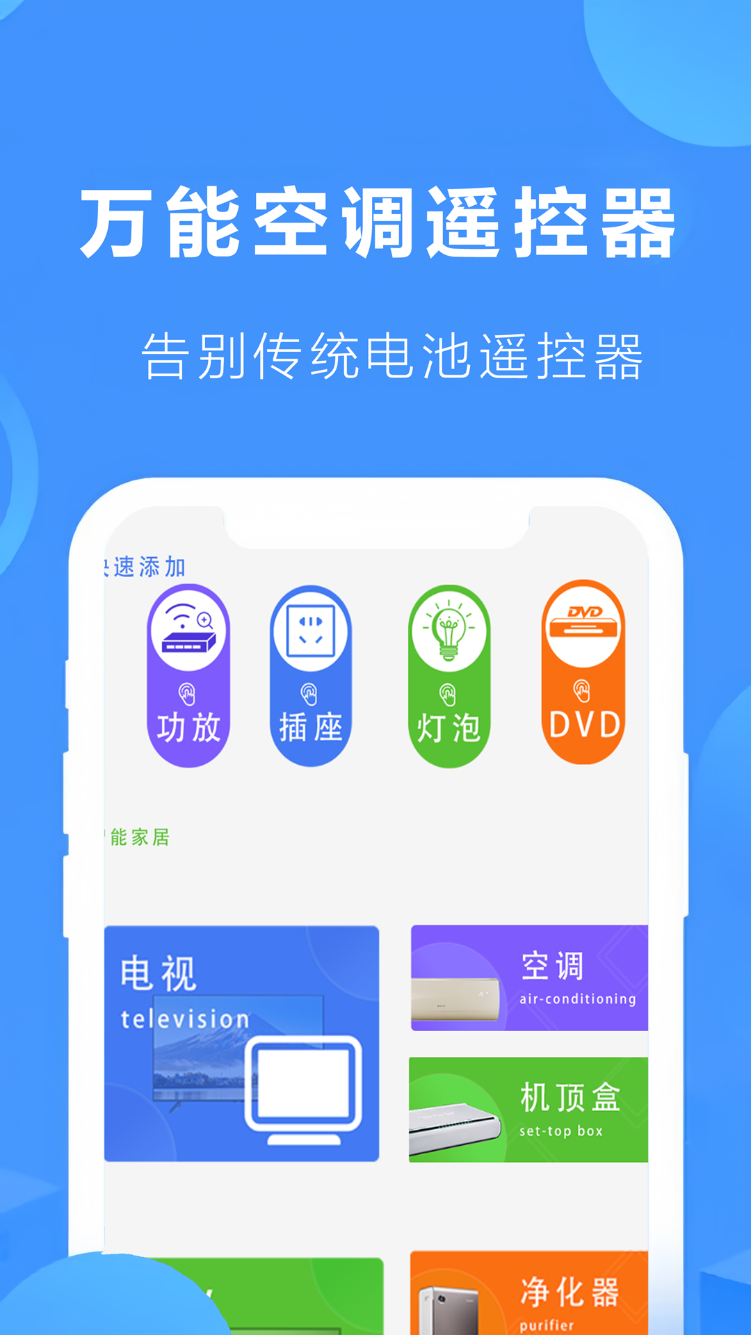 遥控器控制空调_截图1