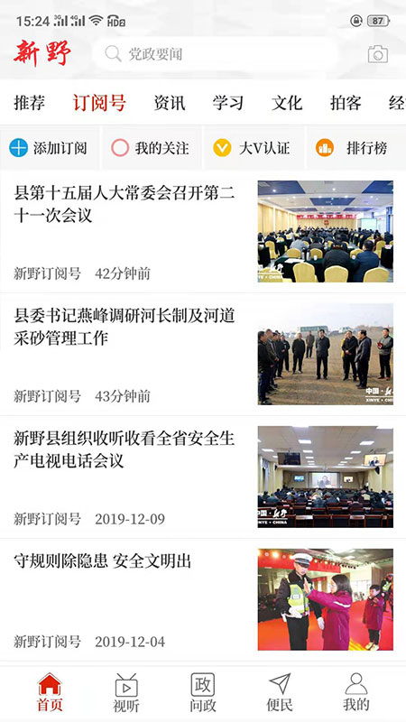 云上新野_截图1
