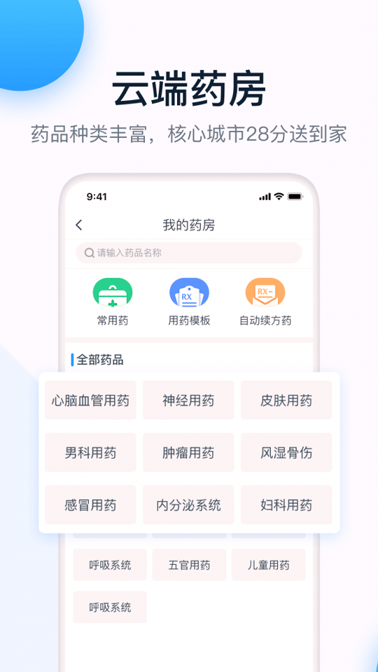 叮当快医_截图1