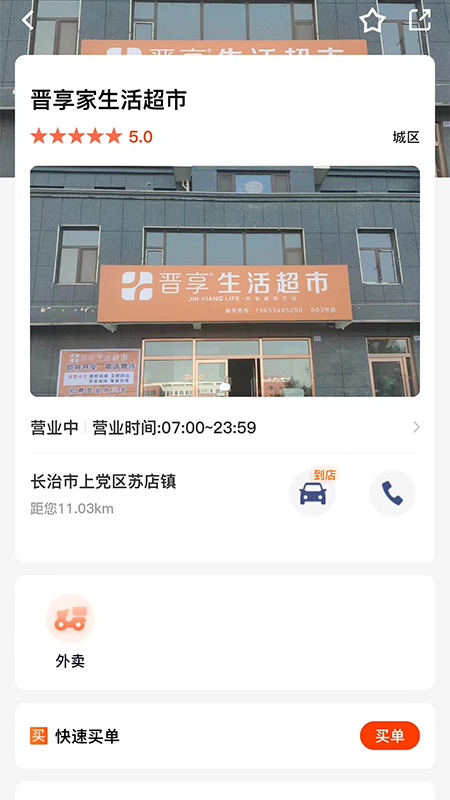 晋享加生活通服务移动版软件_截图2
