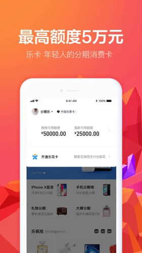 分期乐_截图2