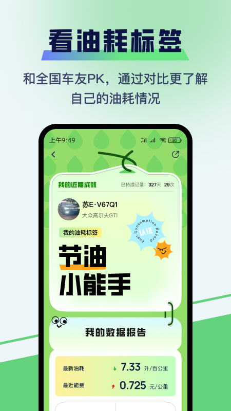 哈利油耗_截图5