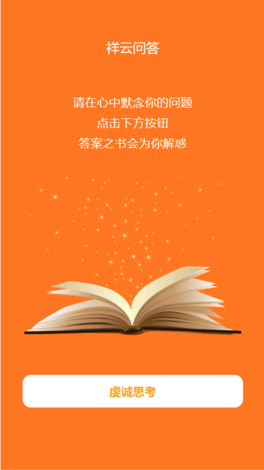 祥云刷刷_截图3