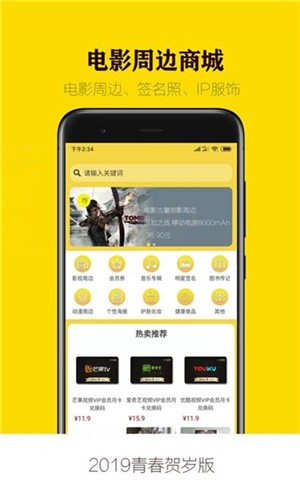 ip商城_截图3