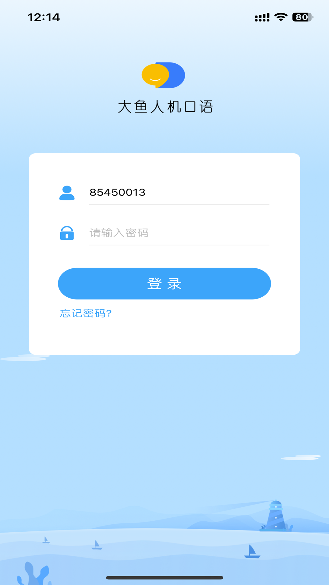 大鱼人机口语_截图2
