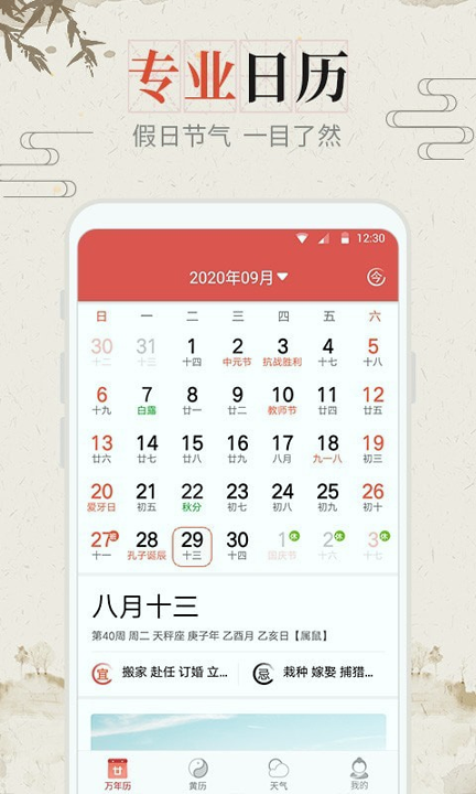 风和日历_截图1
