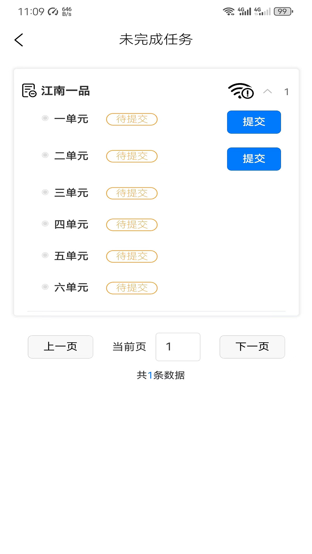 全过程运维_截图3