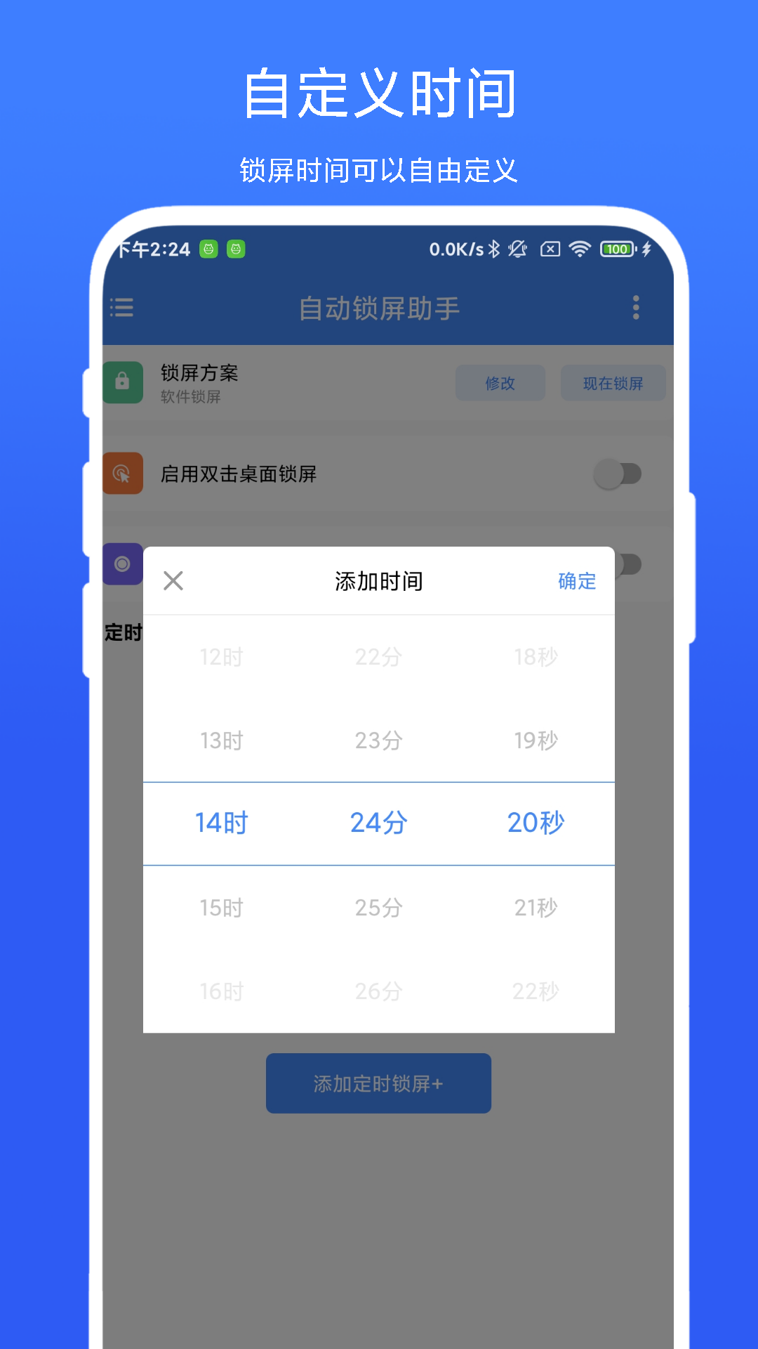 自动锁屏助手_截图2