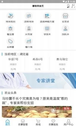 薯联网_截图3