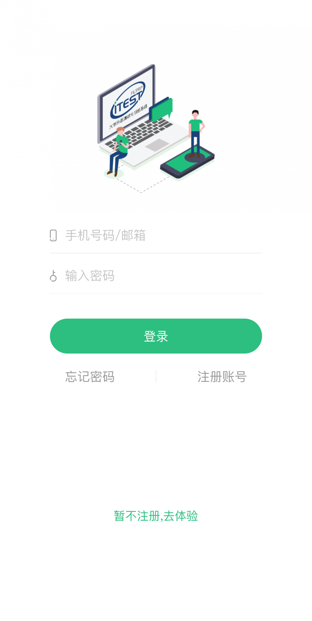 itest爱考试_截图1