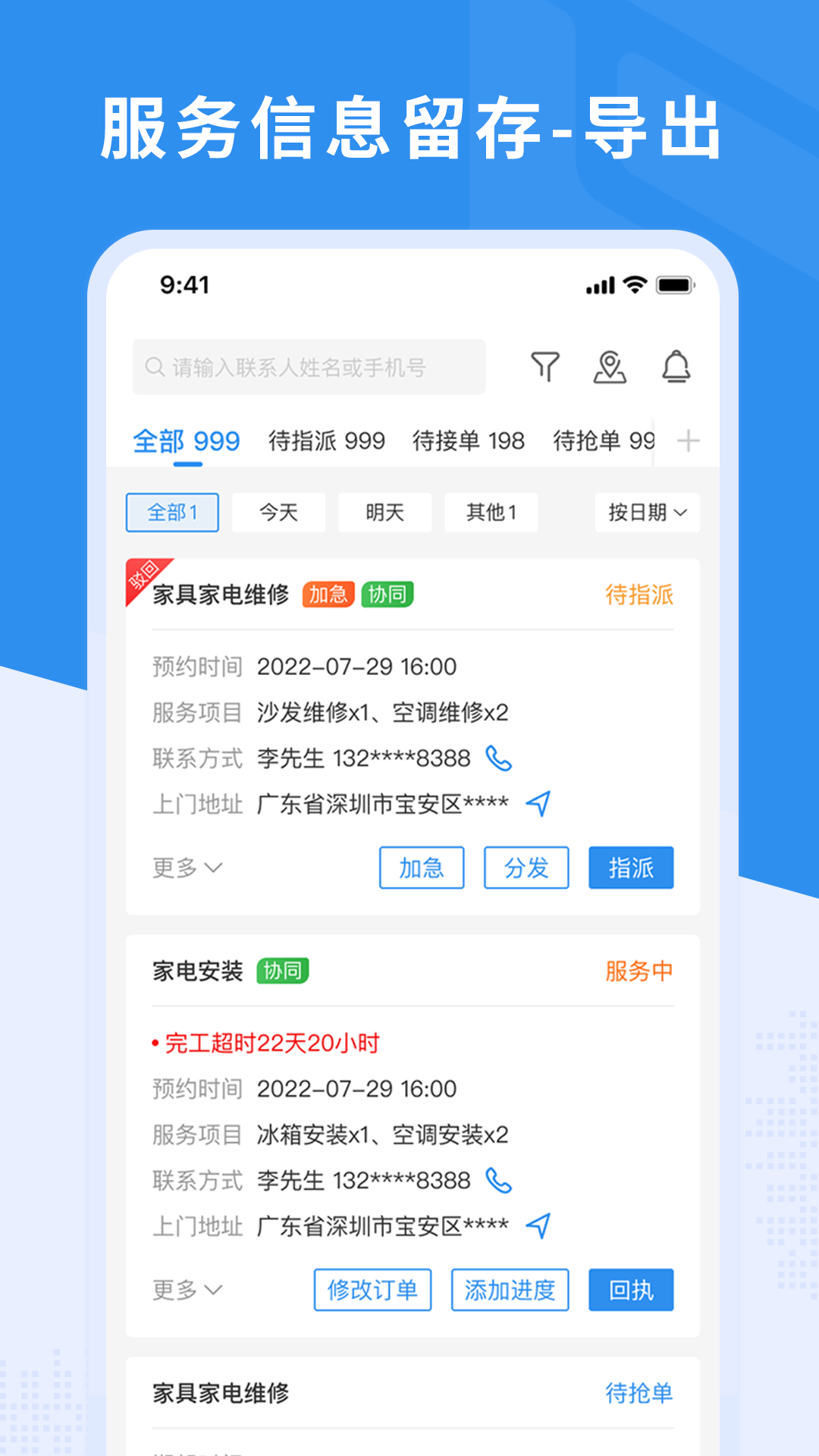 新售后_截图3