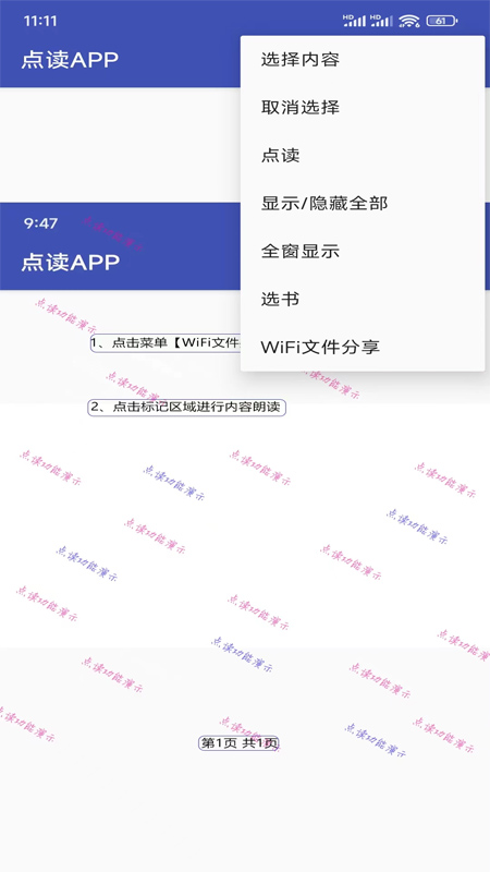 点读app_截图2