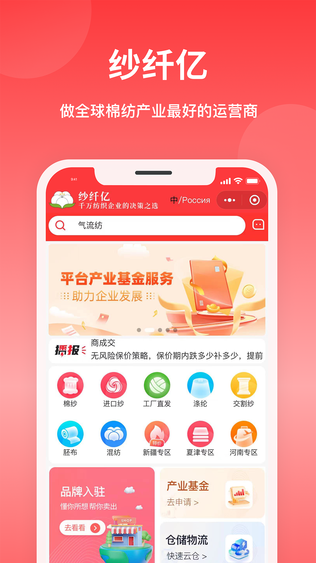 纱纤亿_截图1