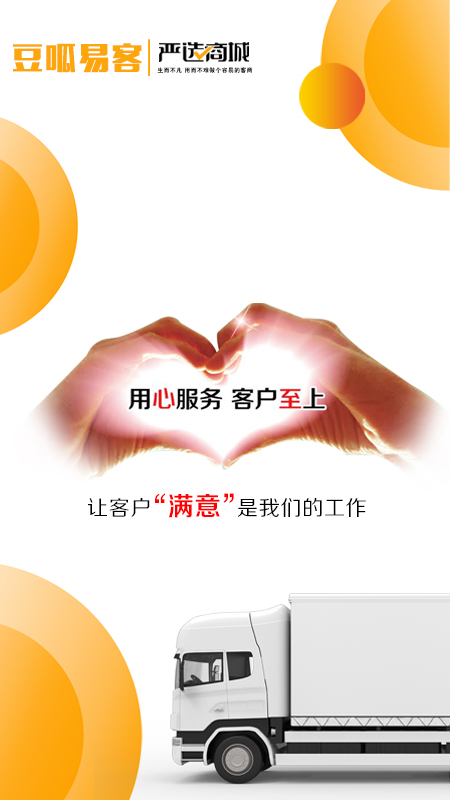 豆呱易客_截图1