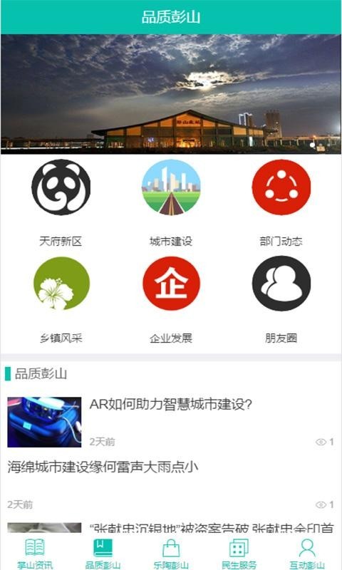 不老彭山_截图4