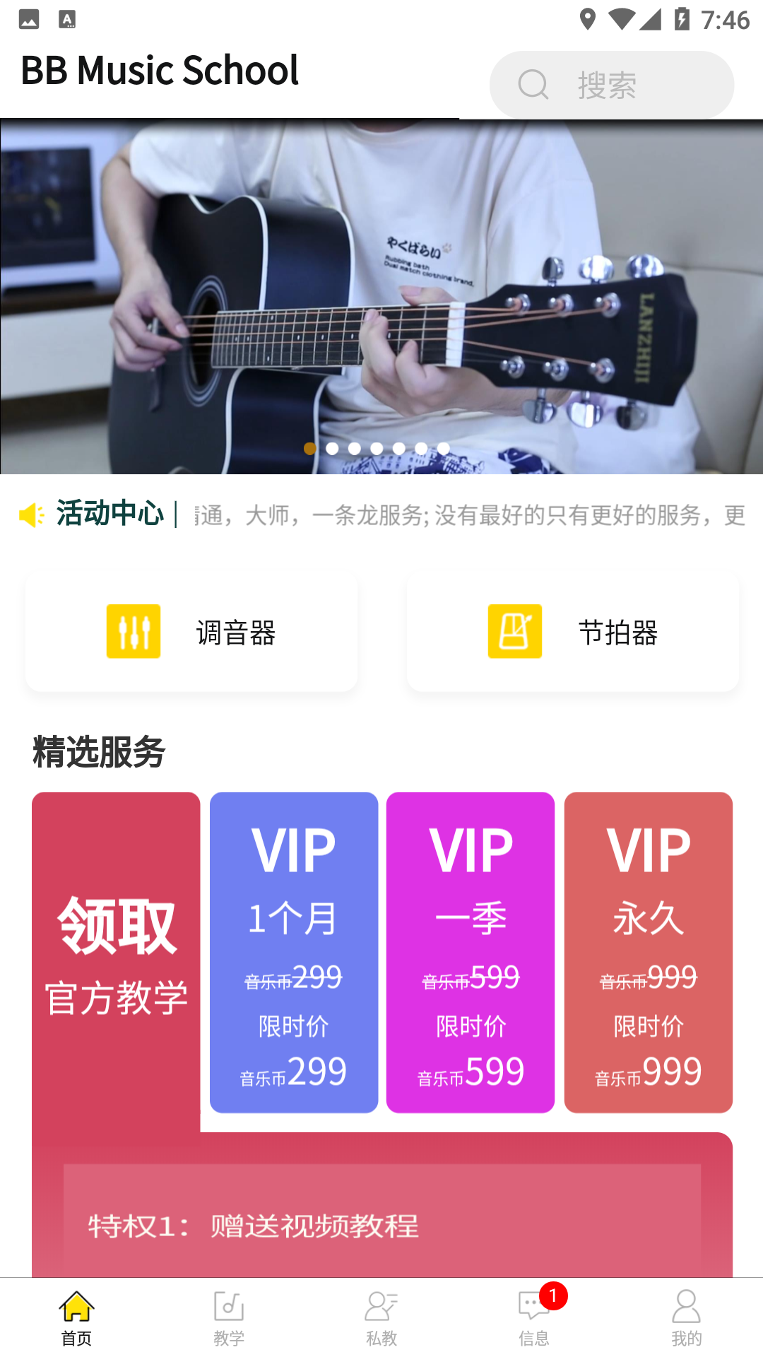 柏雅乐器_截图4