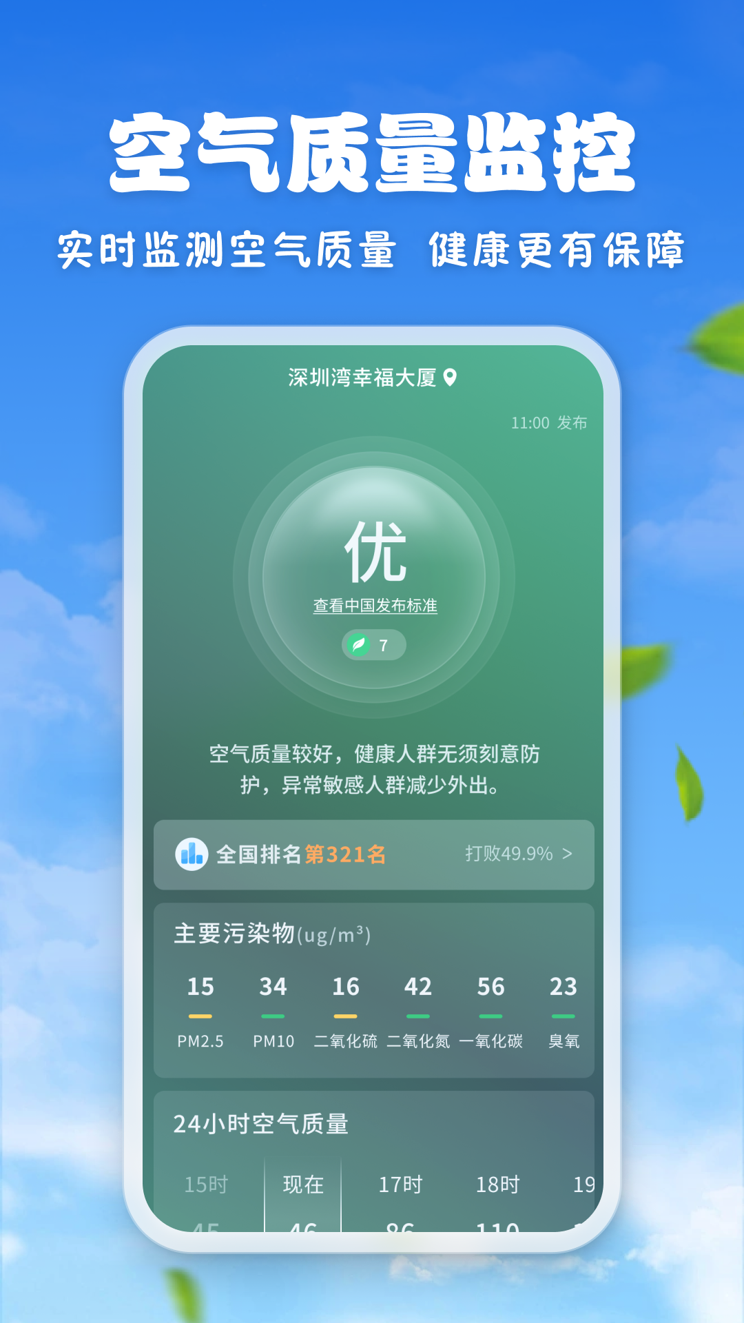 亲情天气_截图3