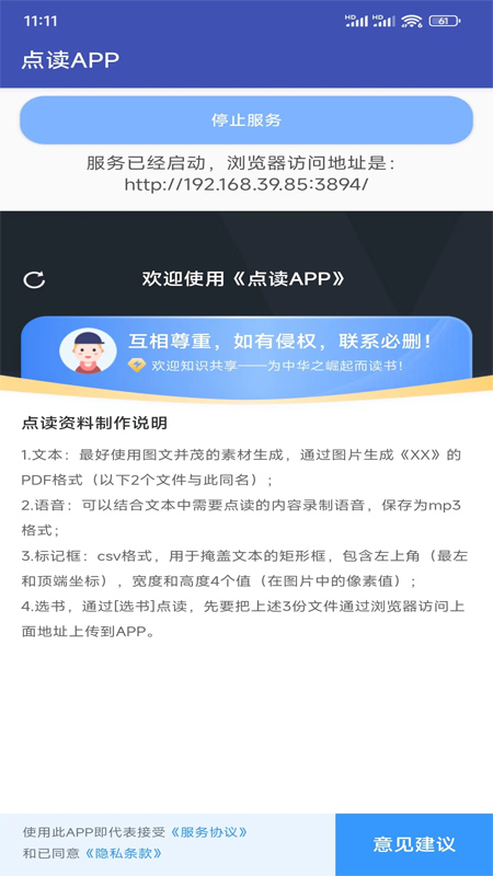 点读app_截图4