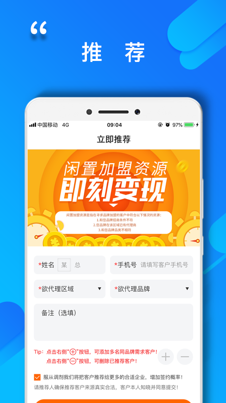 程咬金招商经纪人_截图2