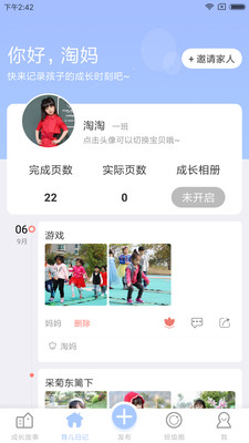 宝贝启步_截图1