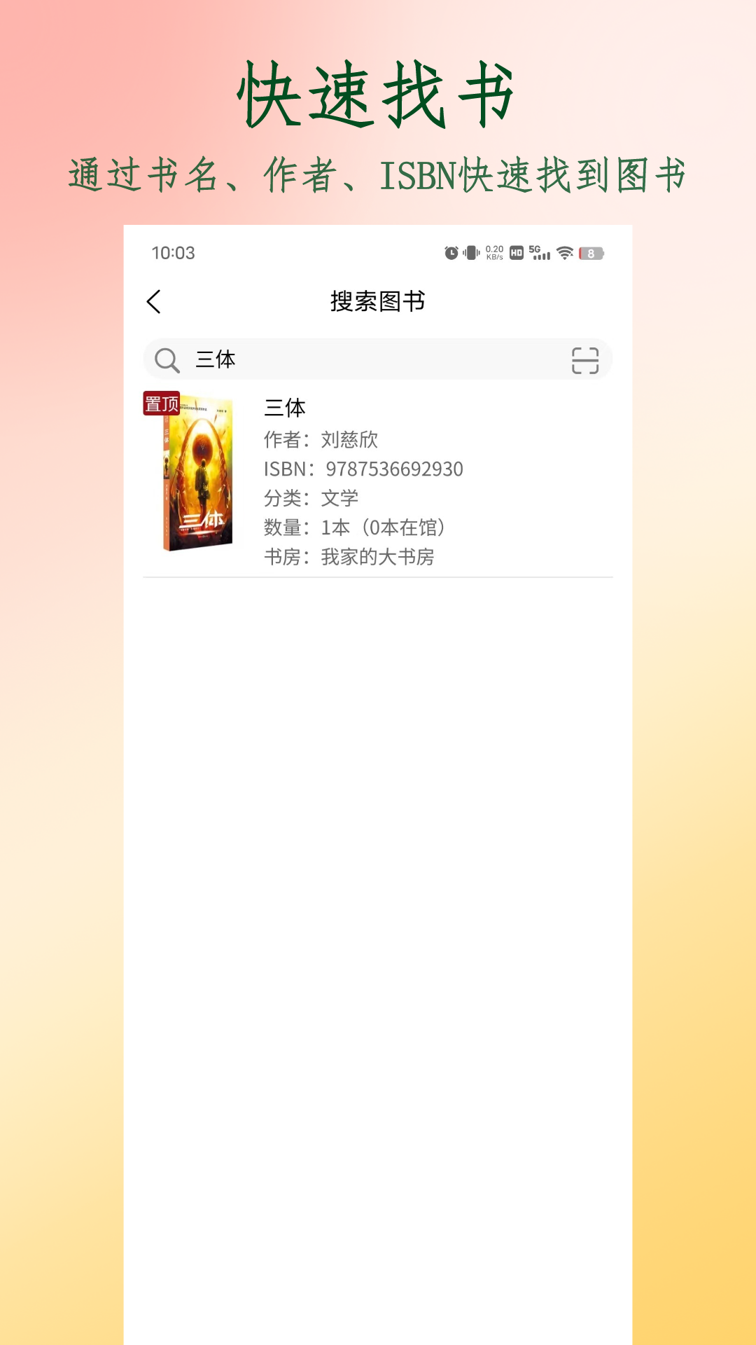 图书管家_截图3