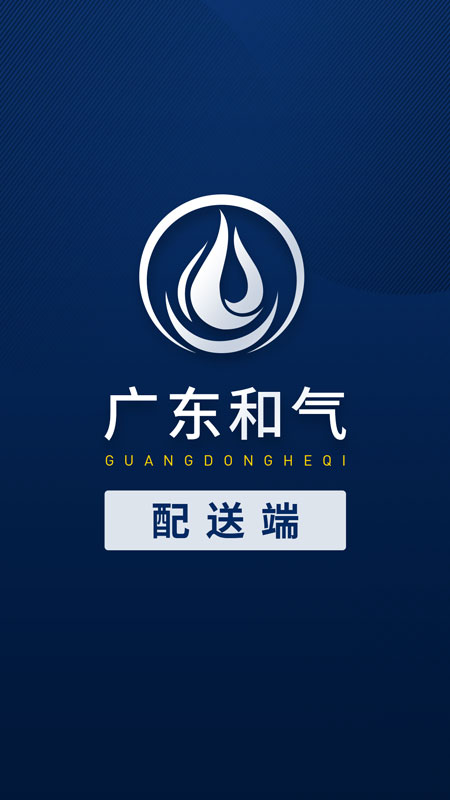 和气配送_截图1