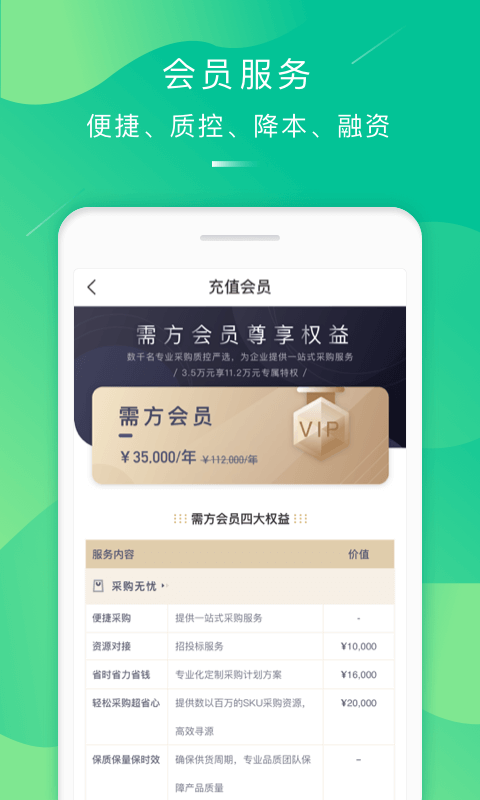 万郡易采_截图1