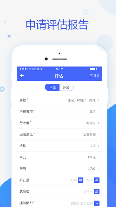 智慧估价系统_截图2