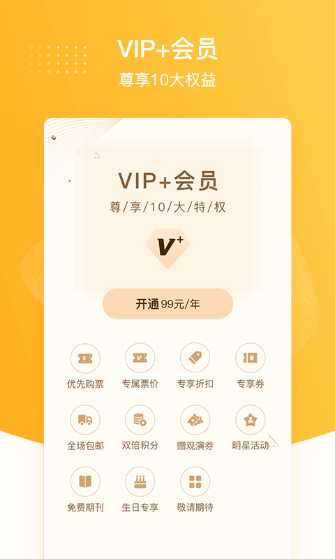 聚橙票务_截图4