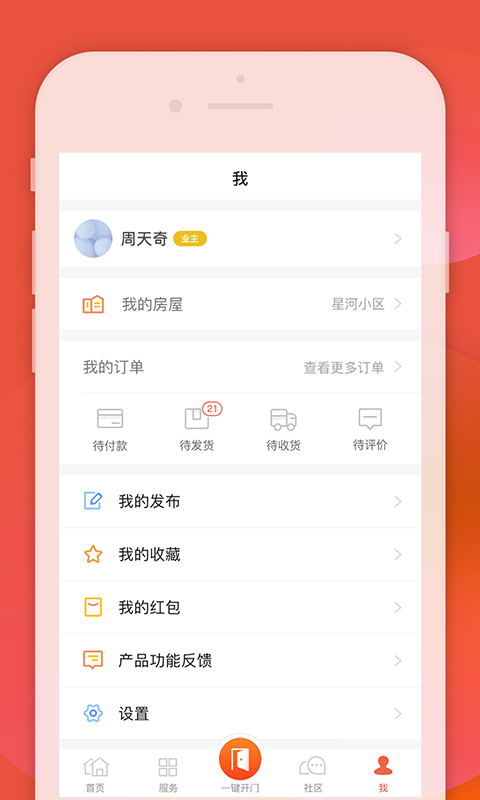 左邻右家_截图4