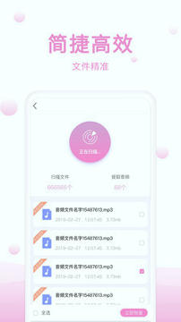 手机恢复精灵_截图1