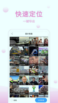 手机恢复精灵_截图3