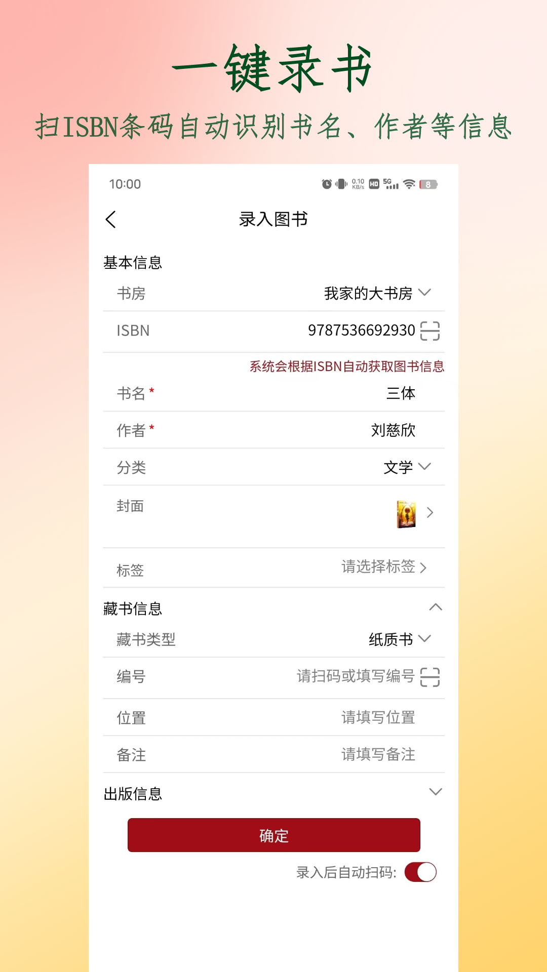 图书管家_截图1