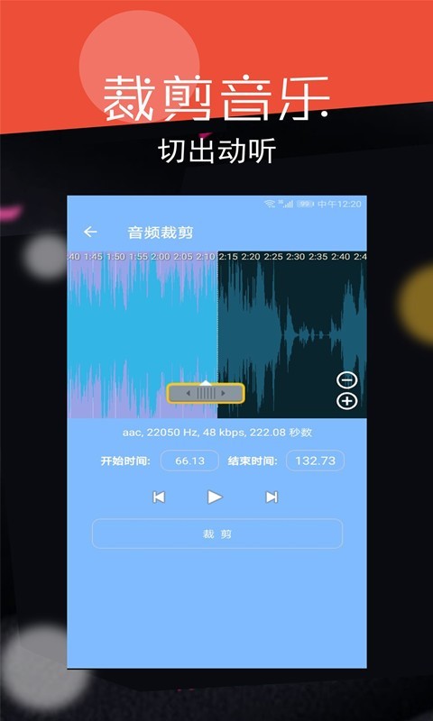 音频剪辑大师_截图3